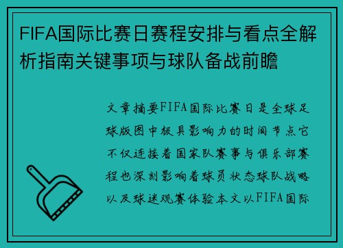 FIFA国际比赛日赛程安排与看点全解析指南关键事项与球队备战前瞻
