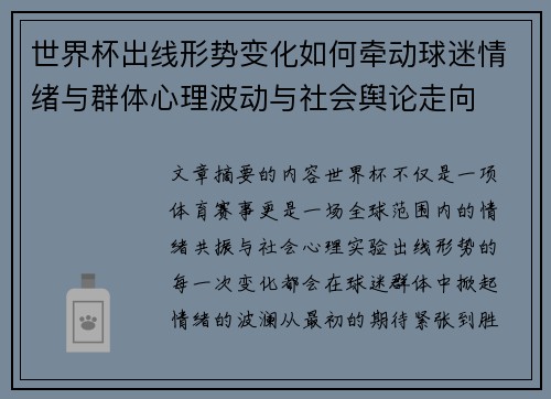 世界杯出线形势变化如何牵动球迷情绪与群体心理波动与社会舆论走向