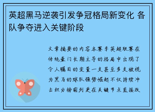英超黑马逆袭引发争冠格局新变化 各队争夺进入关键阶段 英超黑马逆袭引发争冠格局新变化 各队争夺进入关键阶段